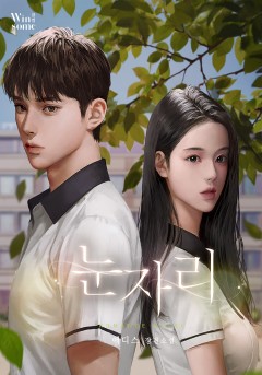 눈자리