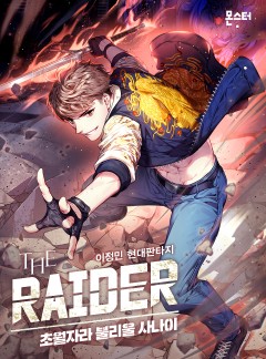 (이용권) 더 레이더 : 초월자라 불리울 사나이 [단행본]