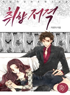 취향저격