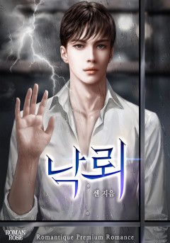 낙뢰
