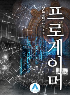 프로게이머