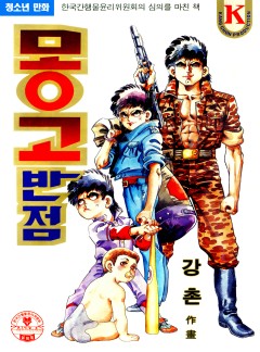 몽고반점