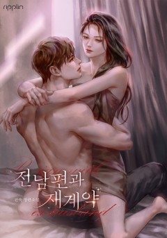 전남편과 밤마다