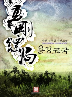 용강표국