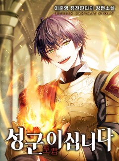 성군이십니다