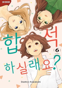 합석하실래요?