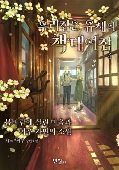 우리 집은 유세의 책 대여점