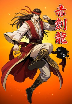 적검룡[단행본]