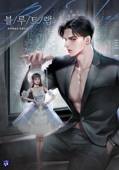 블루 트랩(BLUE Trap)