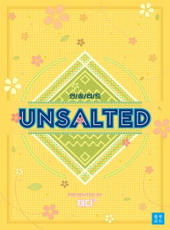 [BL] 언솔티드(Unsalted)
