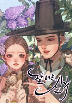 팔려 온 신부