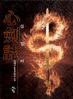 심검지