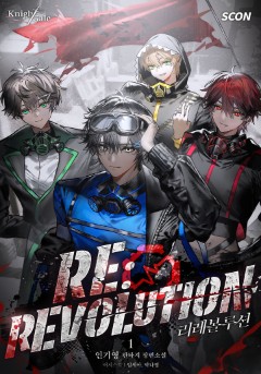 리레볼루션(RE:REVOLUTION)