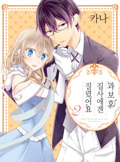 과보호 집사에겐 질렸어요