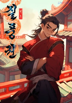 질풍권