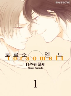 [페어리]토르소 멜트