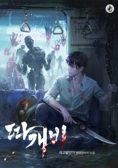 따개비