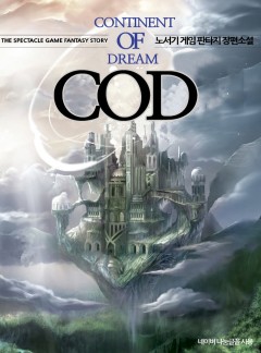COD [완결]
