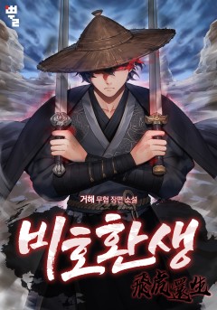 비호환생