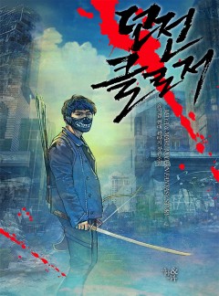 던전 클로저