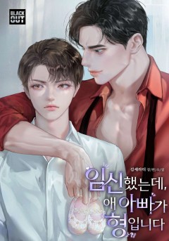 임신했는데, 애 아빠가 형입니다