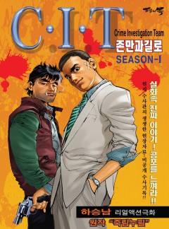 CIT존만과길로 [개정판]