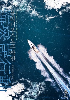 블라디보스토크 작전[단행본]