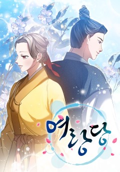 여랑당
