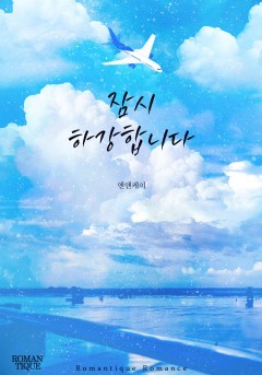 잠시 하강합니다