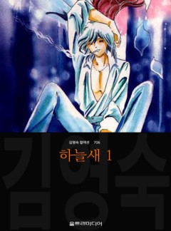 하늘새