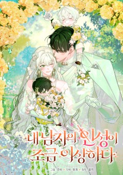 내 남자의 인성이 조금 이상하다