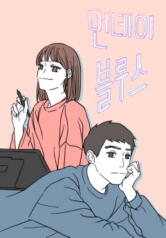 먼데이 블루스