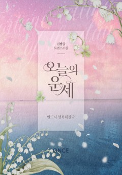 오늘의 운세
