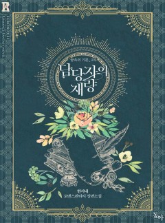 담당자의 재량
