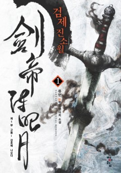 검제 진소월