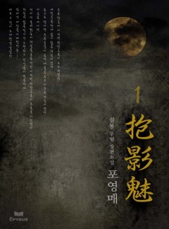 포영매