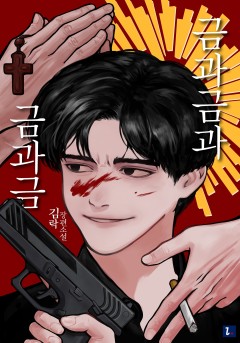 금과 금과 금과 금