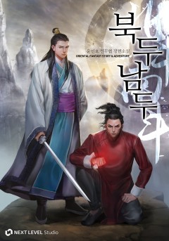 북두남두