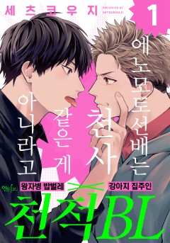 에노모토 선배는 천사같은 게 아니라고 [인디고] [from RED]