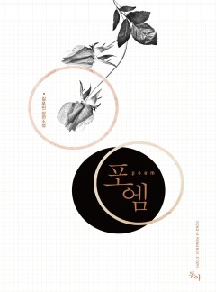 포엠