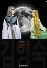 신비