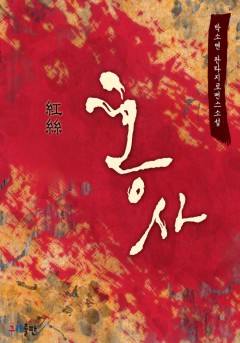 홍사