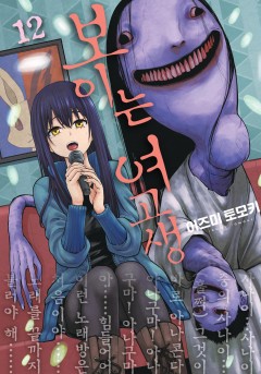 보이는 여고생