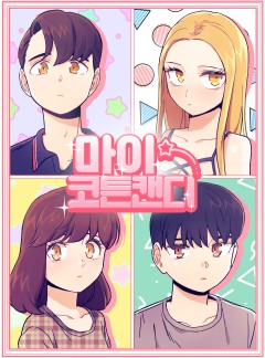 마이 코튼 캔디