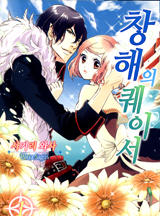 창해의 퀘이서