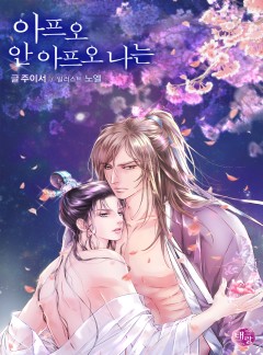 아프오 안 아프오 나는