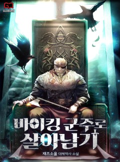 바이킹 군주로 살아남기