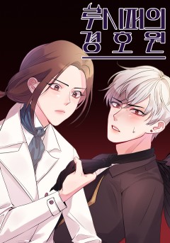 루시퍼의 경호원