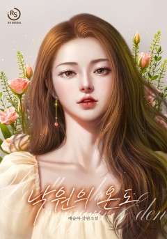 낙원의 온도