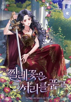 찔레꽃은 서리를 품고